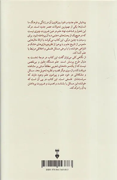 هزار چهره علم